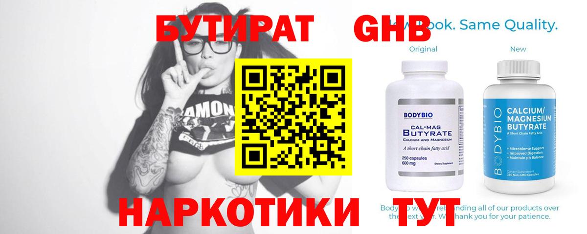 Воронеж  БУТИРАТ 1.4BDO  Вход с VPN 