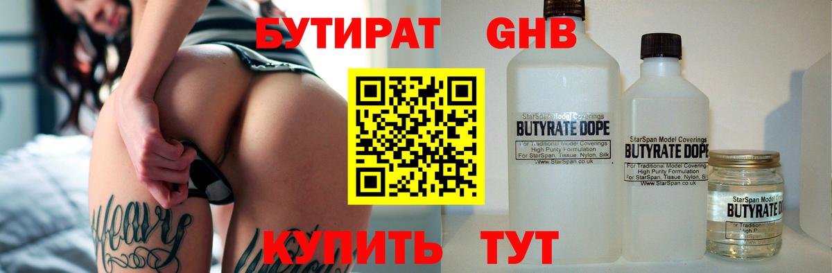 Бутират оксана Воронеж