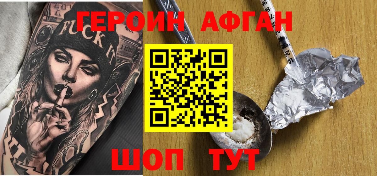 Героин VHQ  Вход с VPN  Воронеж 