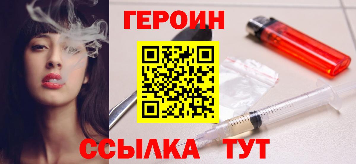 Героин Heroin Воронеж